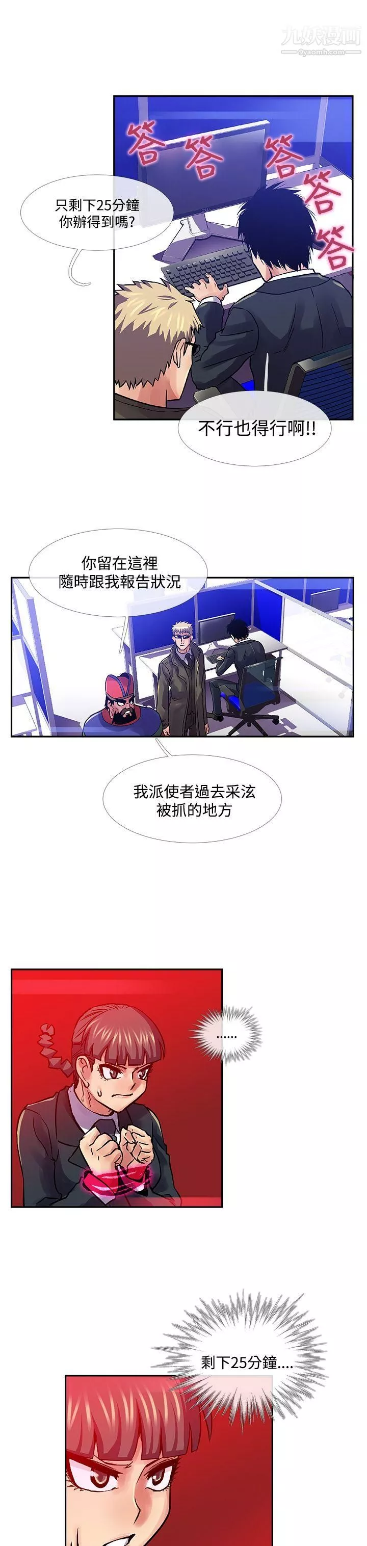 死了都要爱爱-第30话 - 图片 8