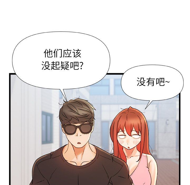 青涩的他们第16话