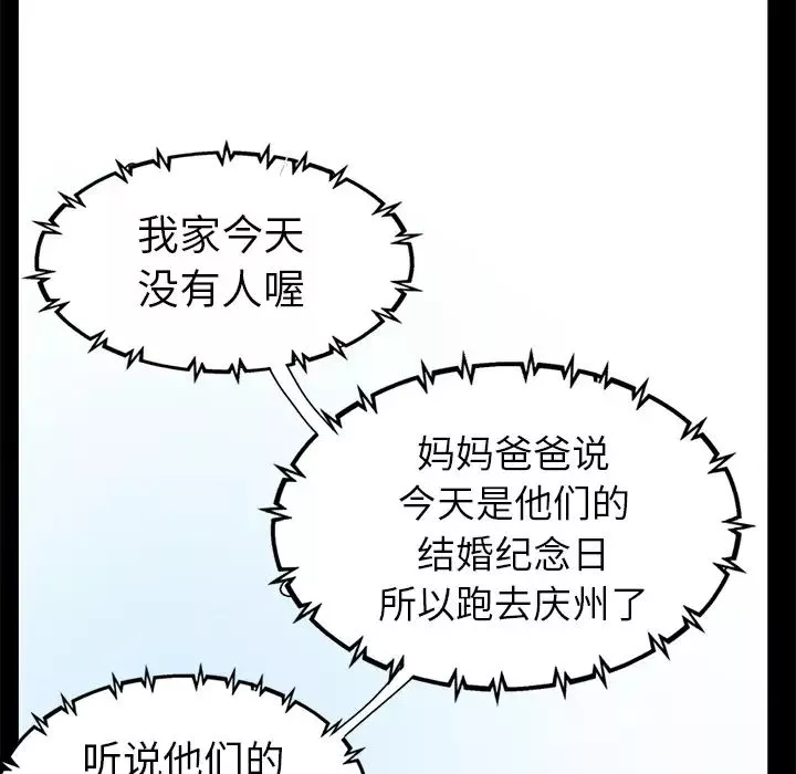 不該有的愛情第1话
