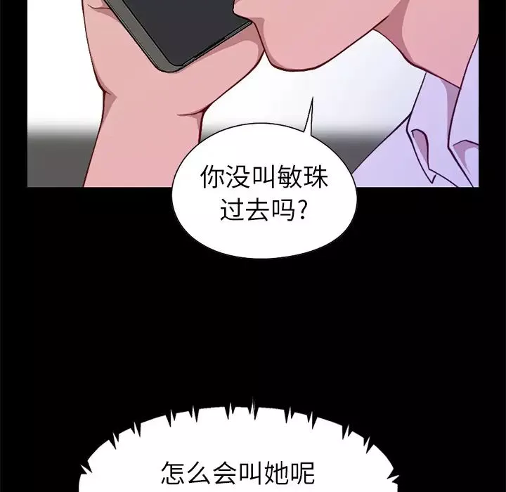 不該有的愛情第1话