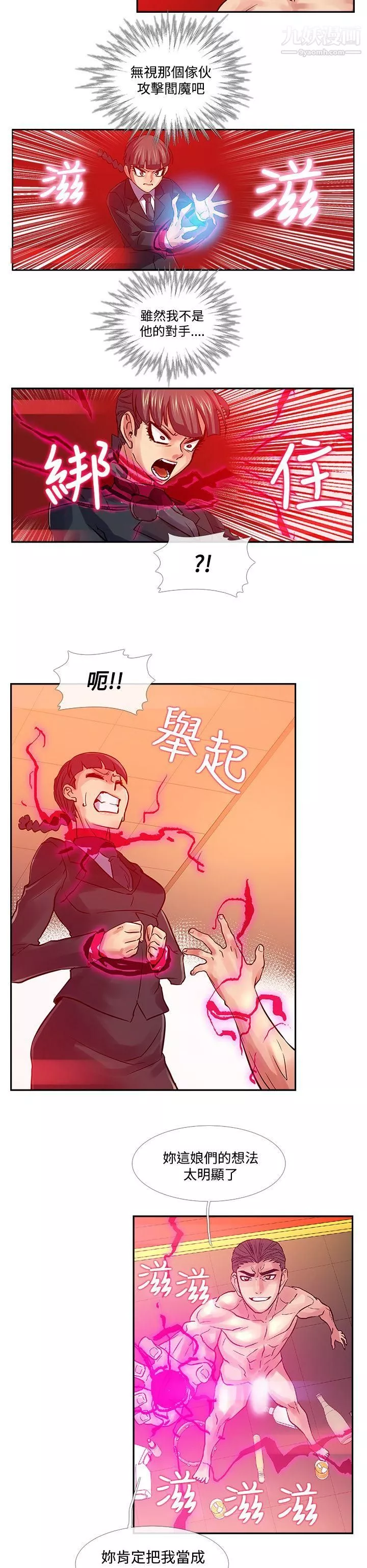 死了都要爱爱-第30话 - 图片 16