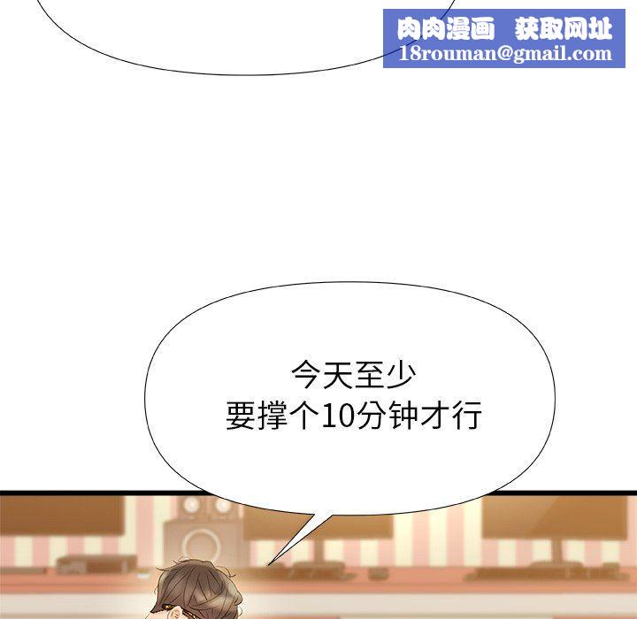 青涩的他们第16话