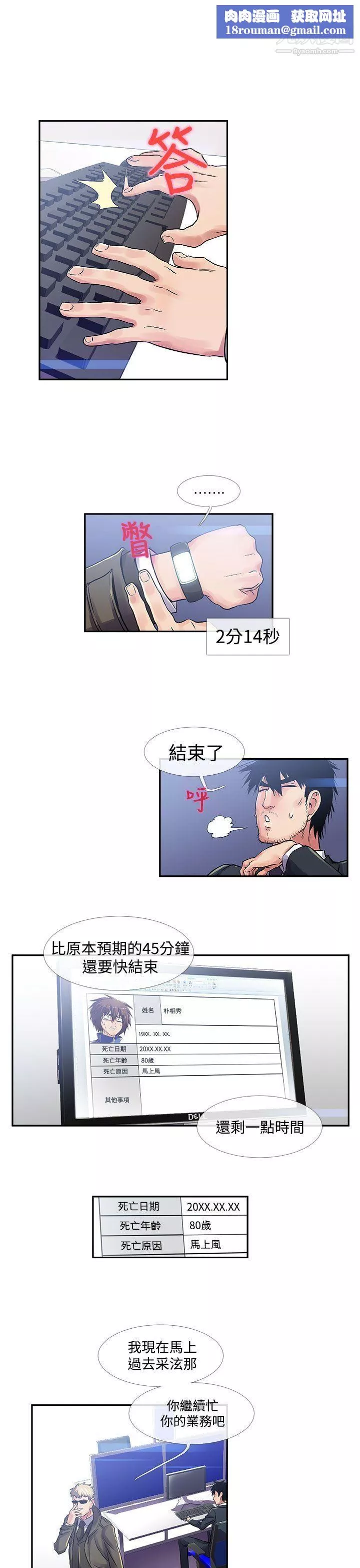 死了都要愛愛第32話