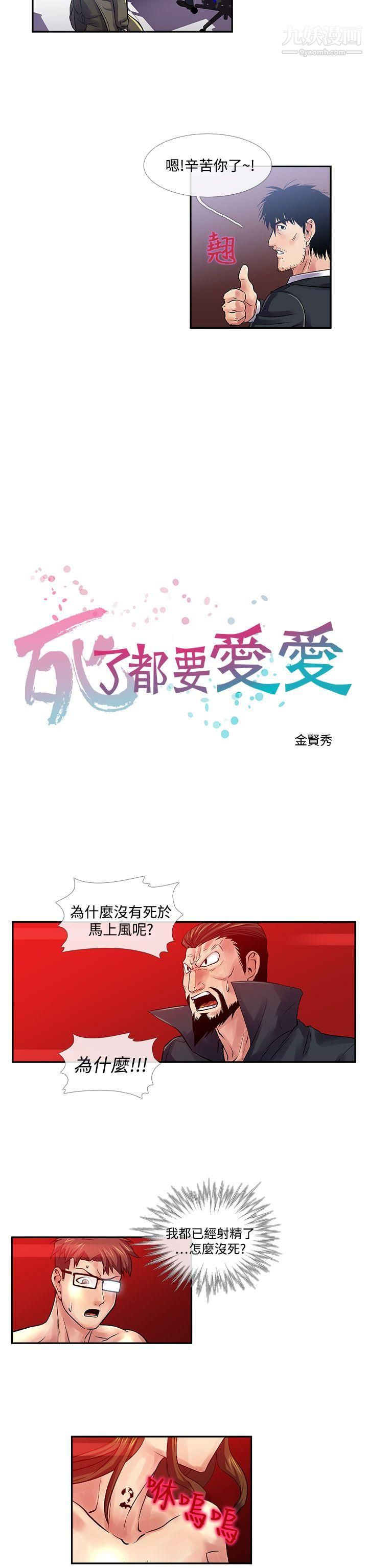 死了都要爱爱第32话