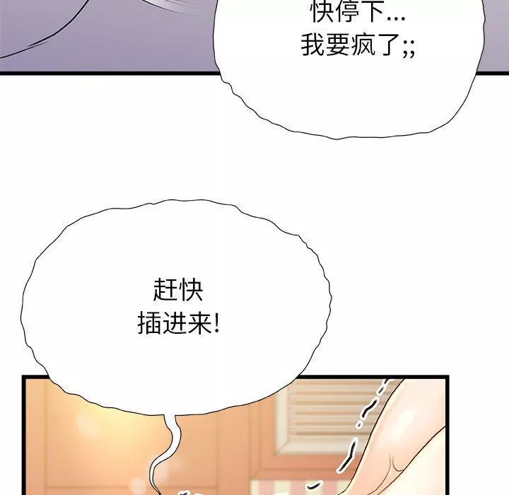 青涩的他们-第16话 - 图片 114