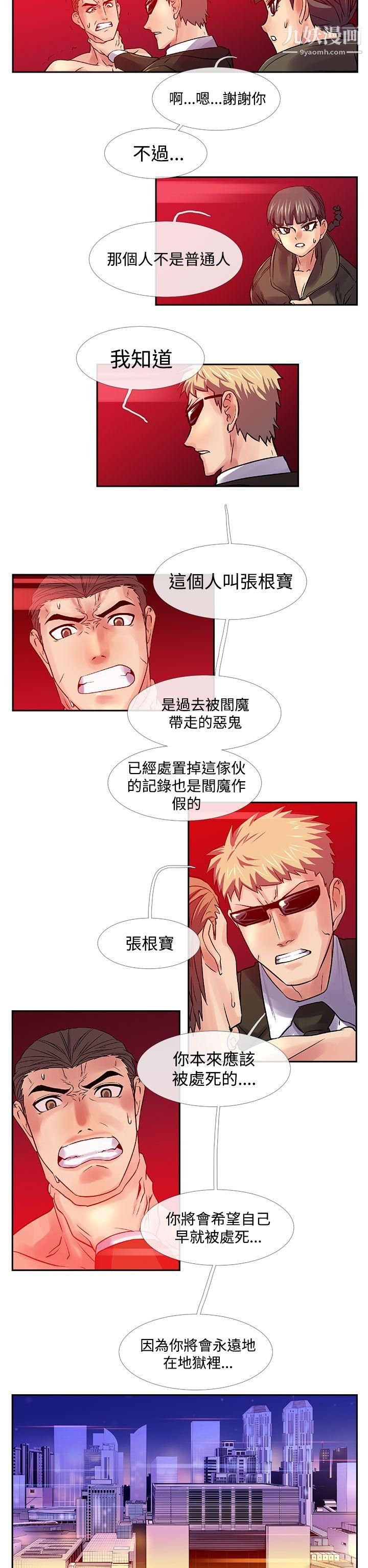 死了都要爱爱第32话