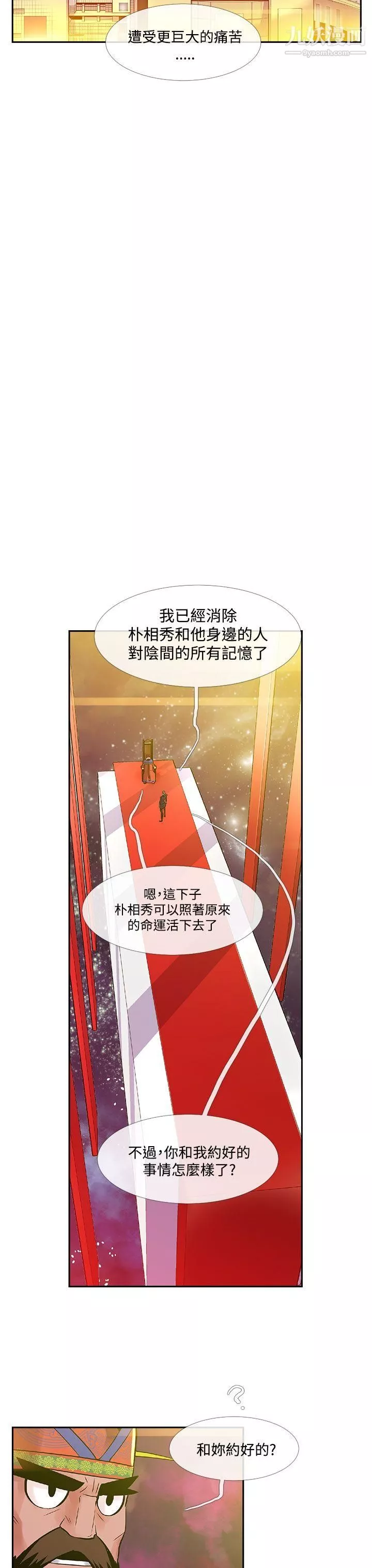 死了都要愛愛第32話