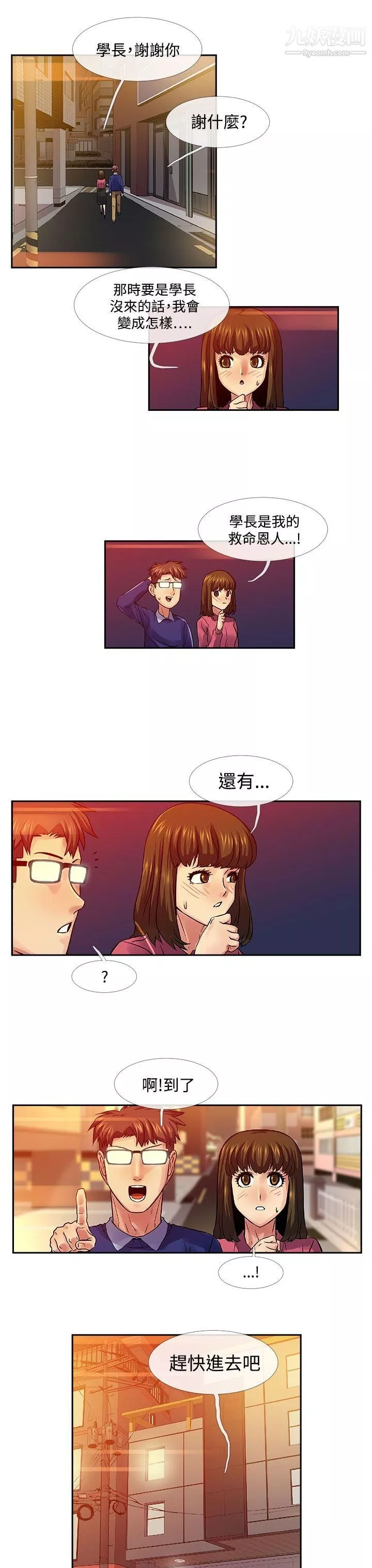 死了都要爱爱-第33话 - 图片 4