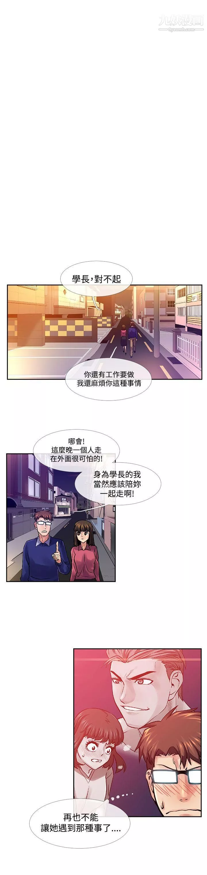 死了都要爱爱-第33话 - 图片 3