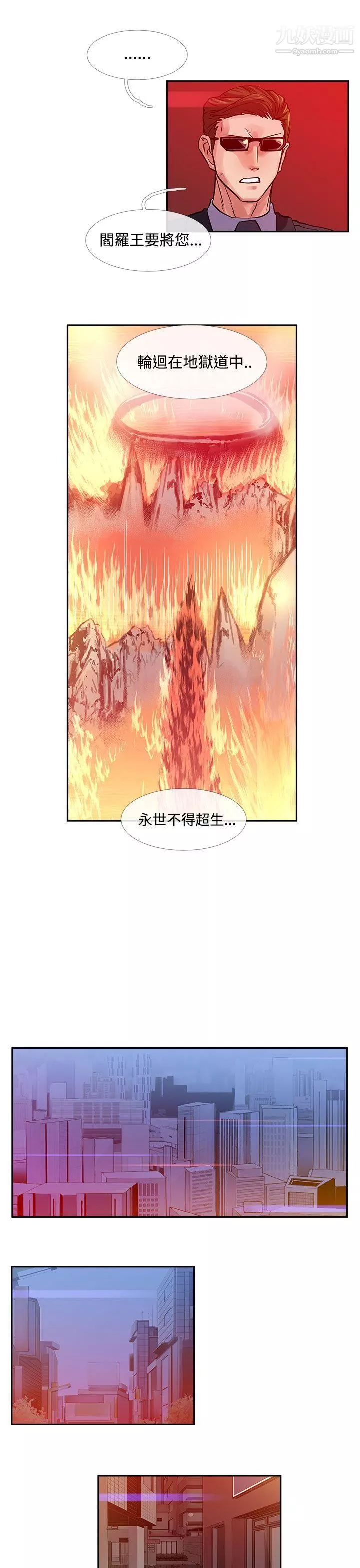 死了都要爱爱-第33话 - 图片 11