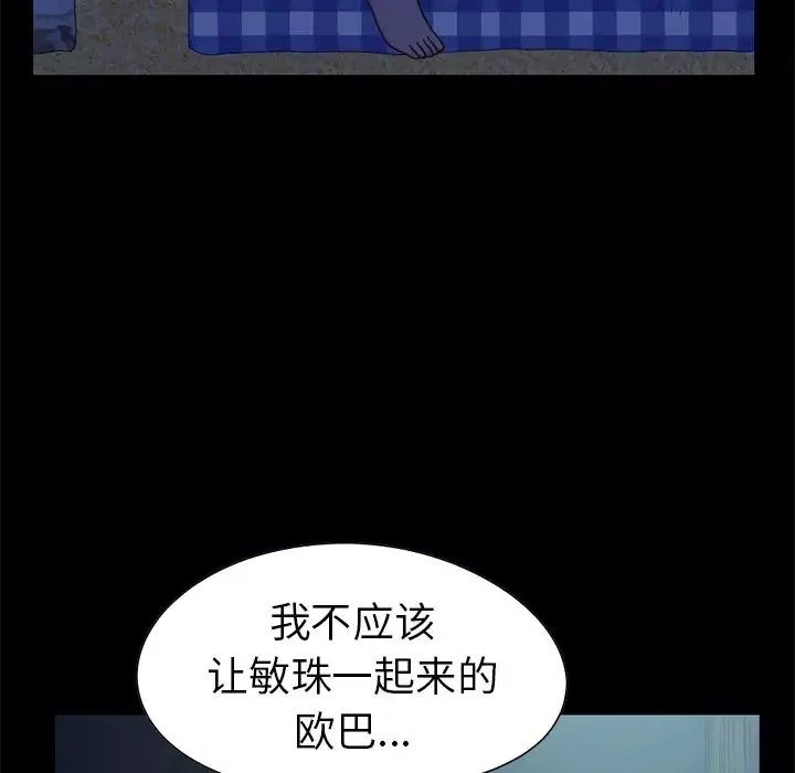 不該有的愛情第1话