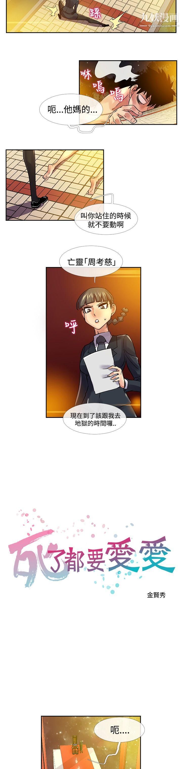 死了都要爱爱最终话