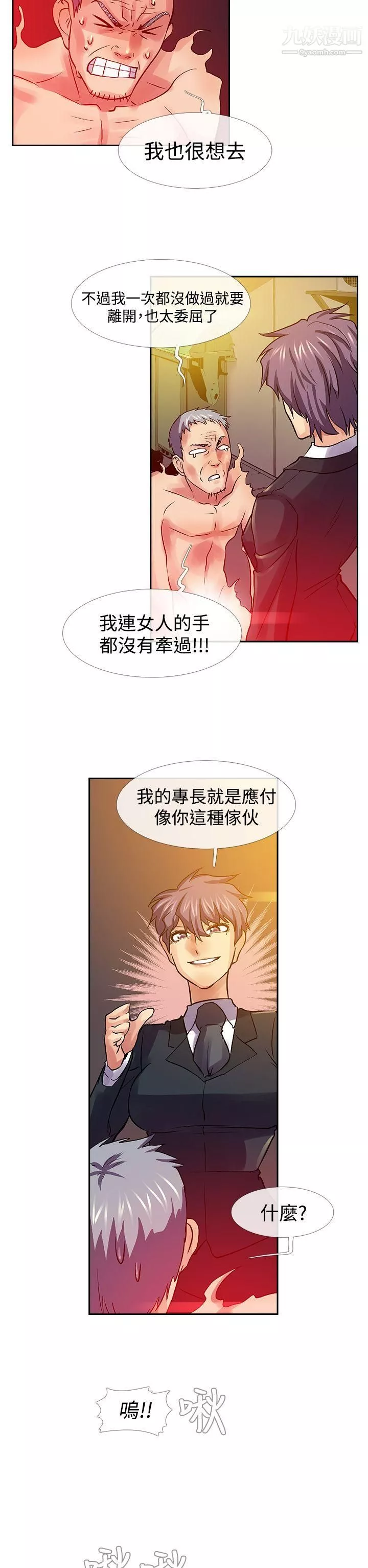 死了都要爱爱-最终话 - 图片 6