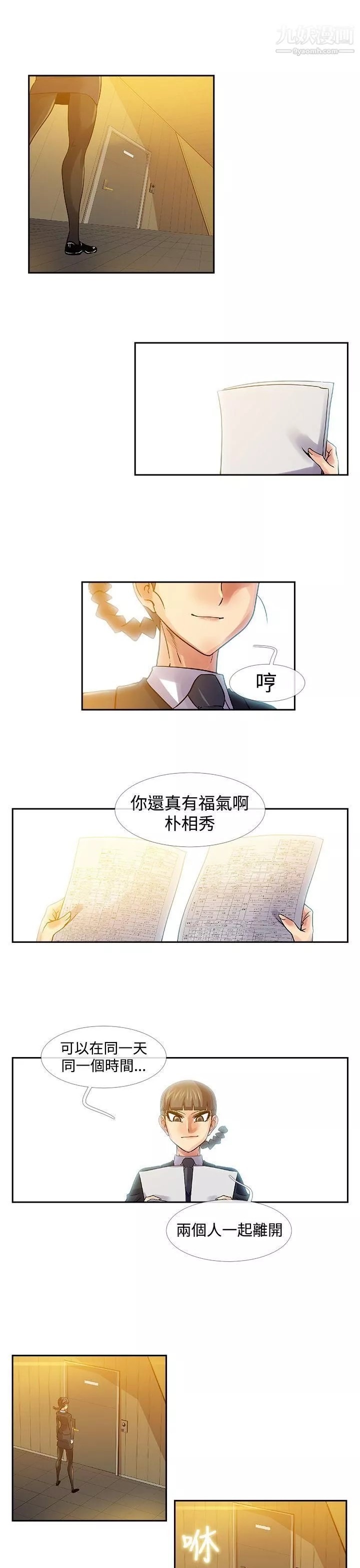 死了都要爱爱-最终话 - 图片 9