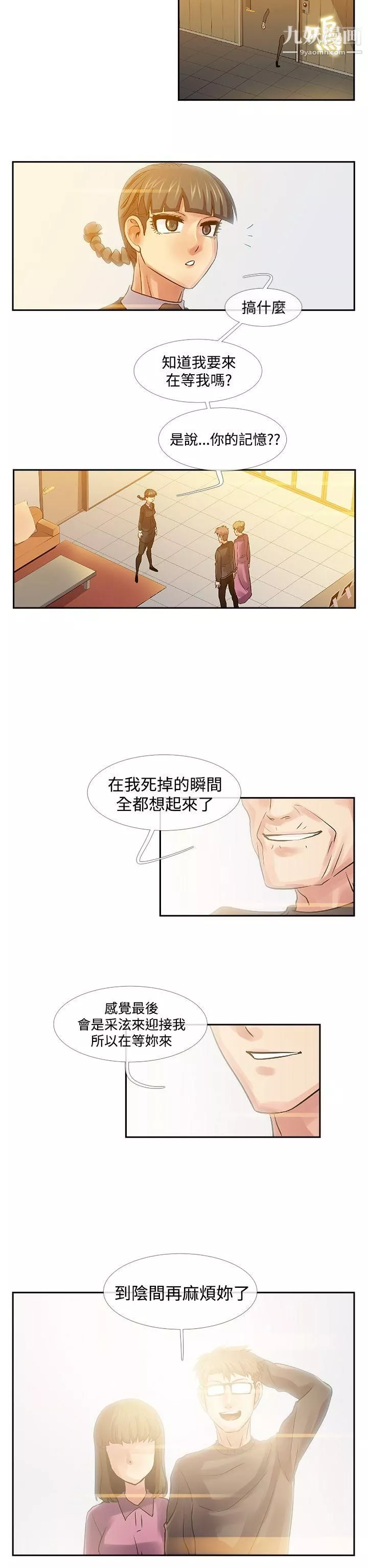 死了都要愛愛最終話
