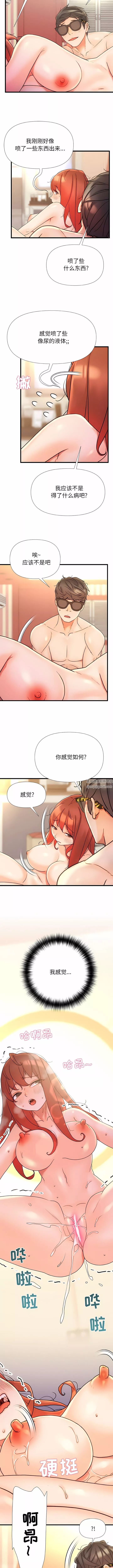 青涩的他们-第17话 - 图片 2