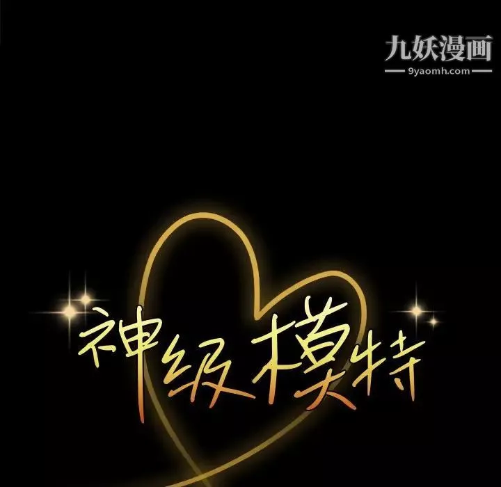 神级模特-第11话 - 图片 9