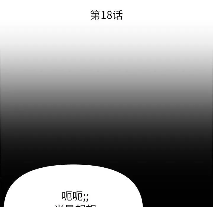 青涩的他们-第18话 - 图片 13