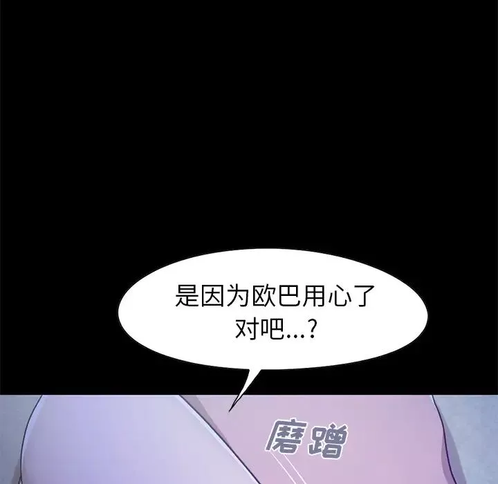 不該有的愛情第1话