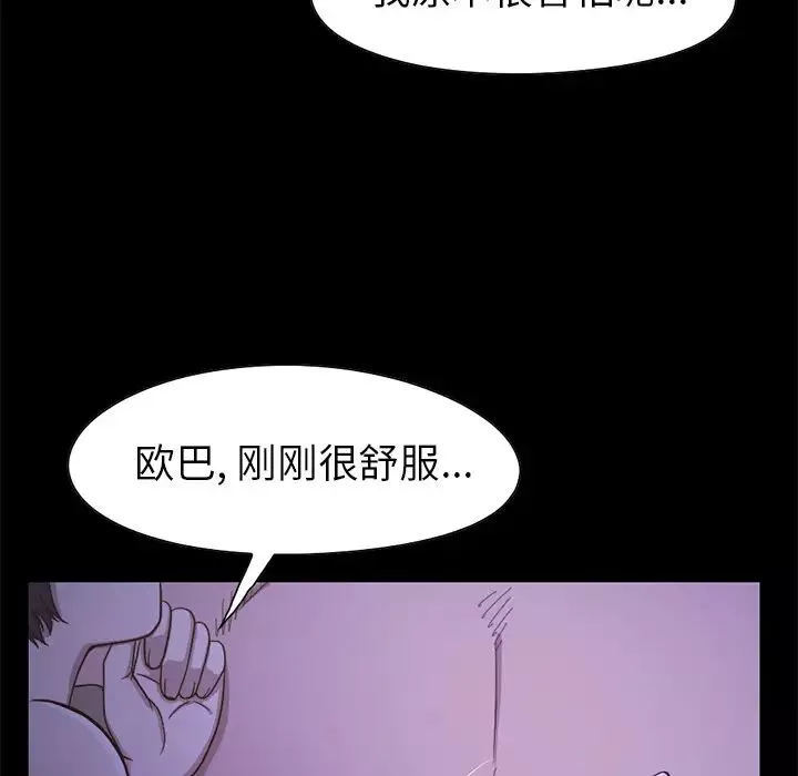 不该有的爱情-第1话 - 图片 189