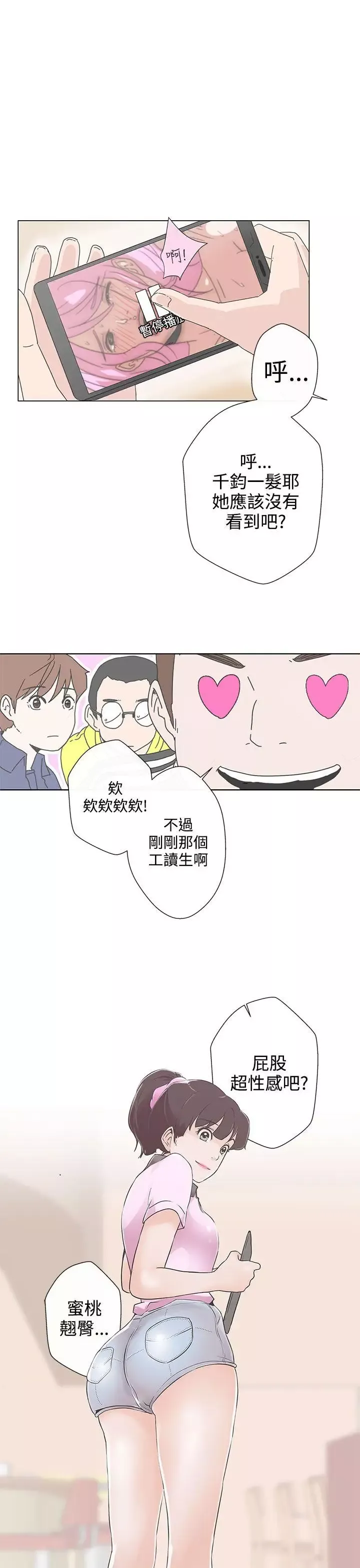 LOVE愛的導航G第1話