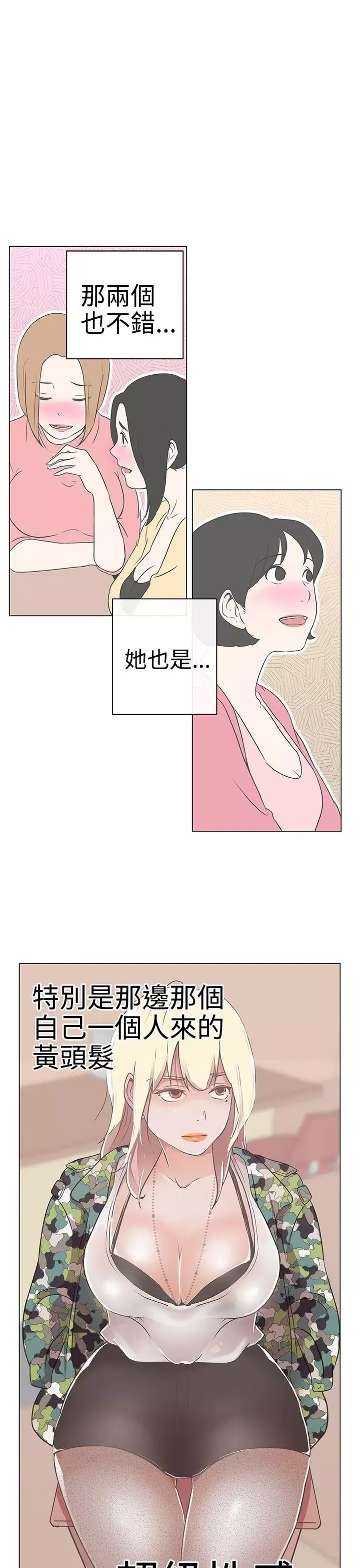 LOVE爱的导航G-第1话 - 图片 35