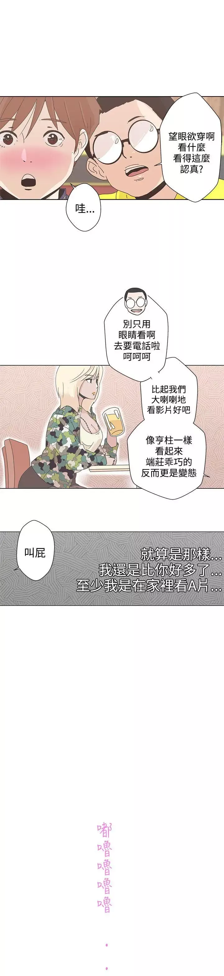 LOVE愛的導航G第1話
