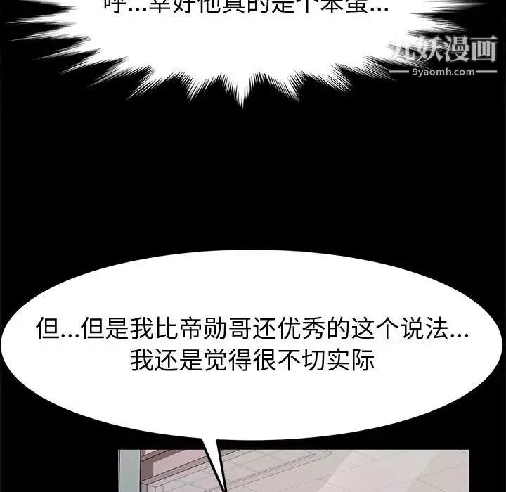 神级模特-第11话 - 图片 52
