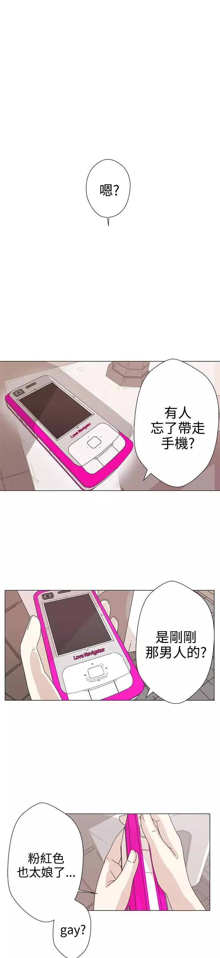 LOVE爱的导航G-第1话 - 图片 43