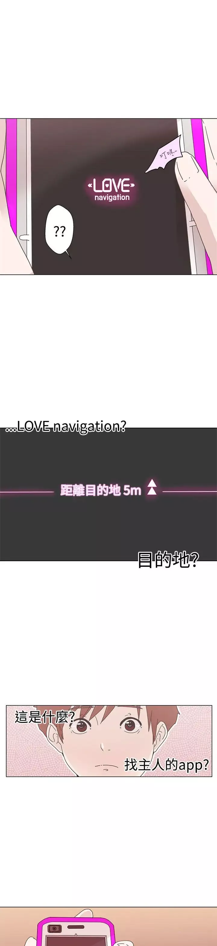 LOVE愛的導航G第1話