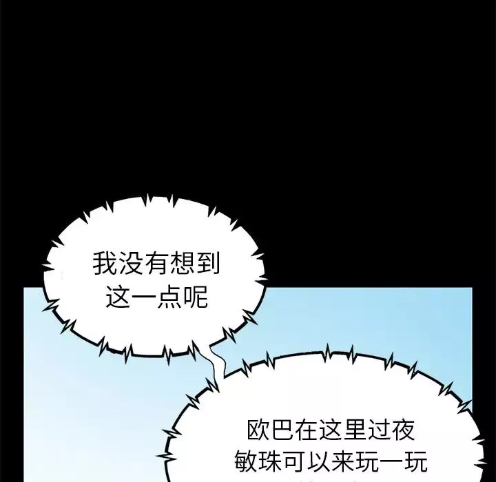 不該有的愛情第1话