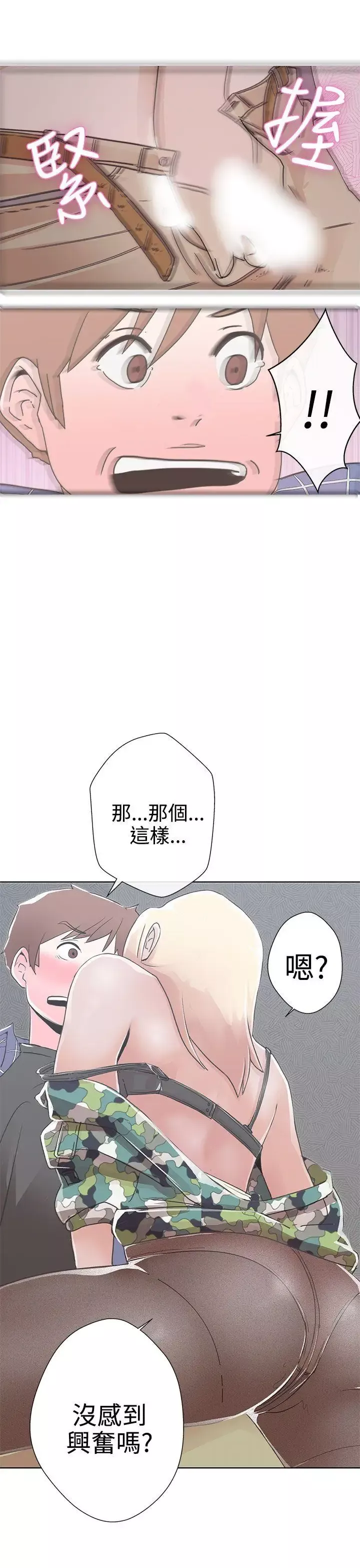 LOVE爱的导航G-第1话 - 图片 58
