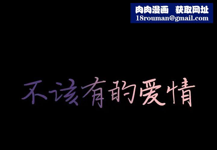 不该有的爱情第2话