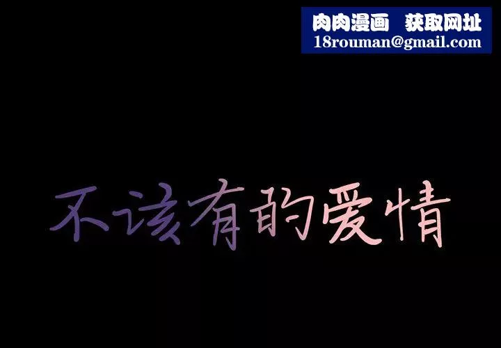 不该有的爱情-第2话 - 图片 1