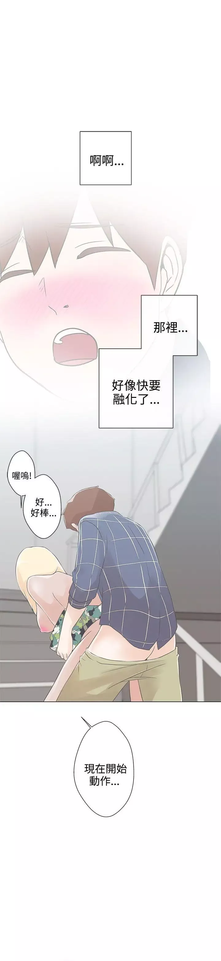 LOVE愛的導航G第2話