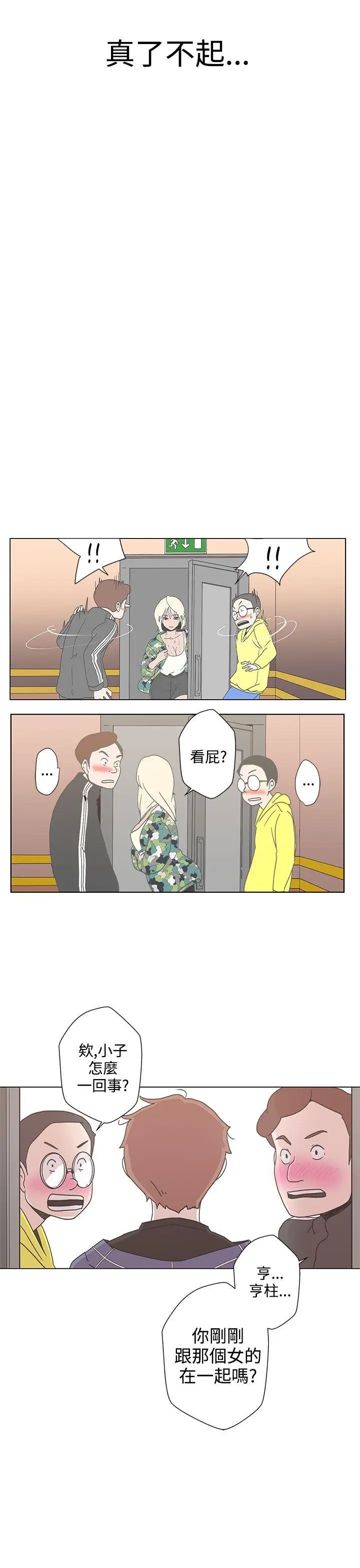 LOVE爱的导航G第2话