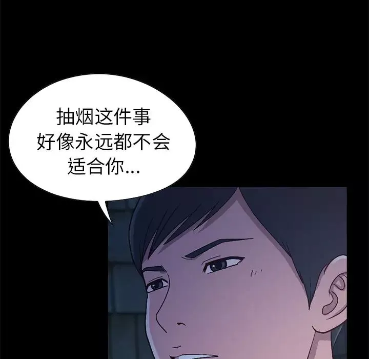 不該有的愛情第2话