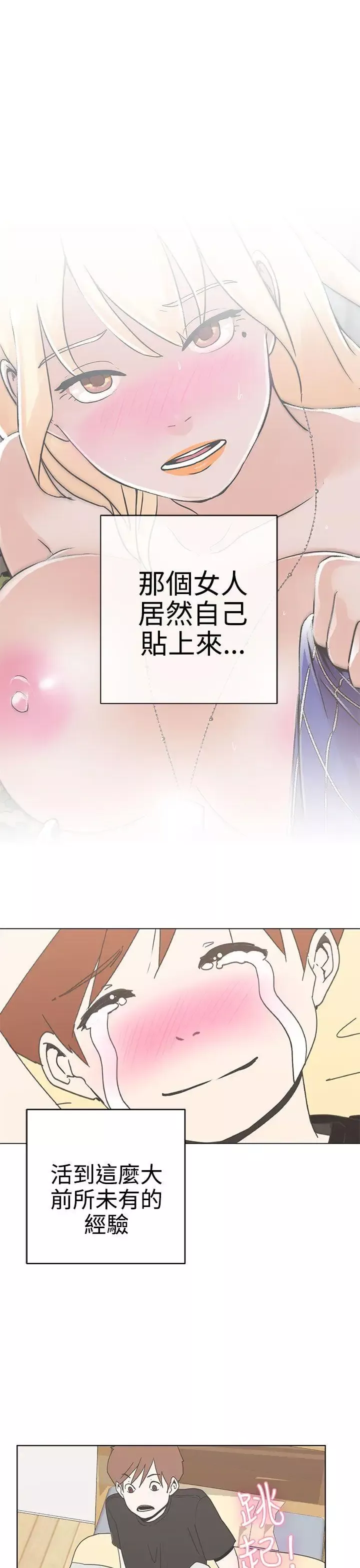 LOVE愛的導航G第2話