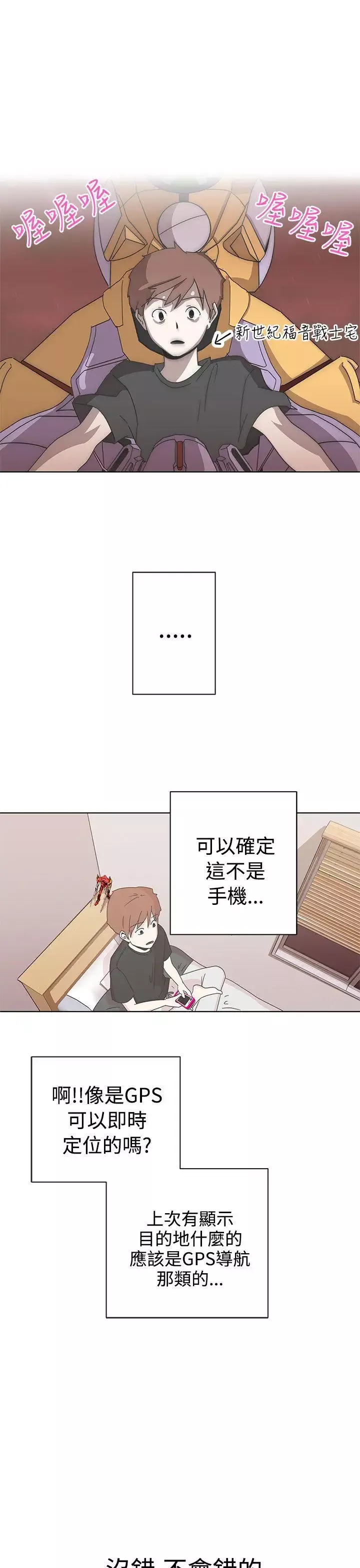 LOVE愛的導航G第2話
