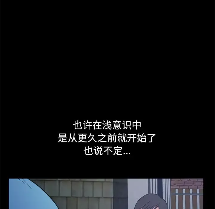 不該有的愛情第2话