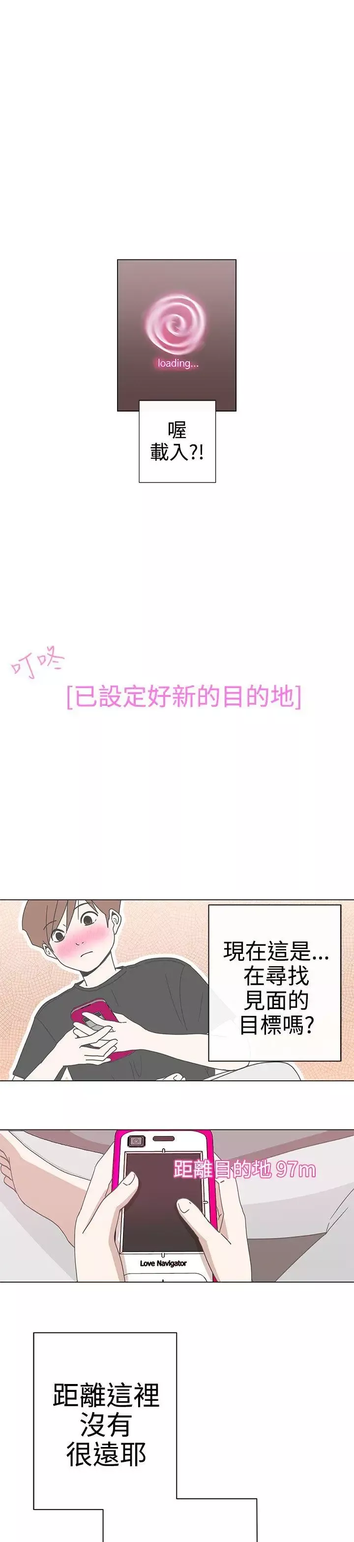 LOVE爱的导航G-第2话 - 图片 42