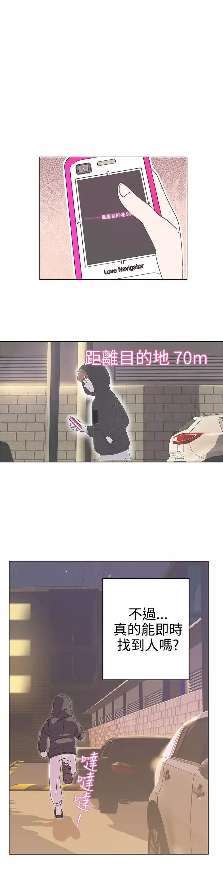 LOVE愛的導航G第2話