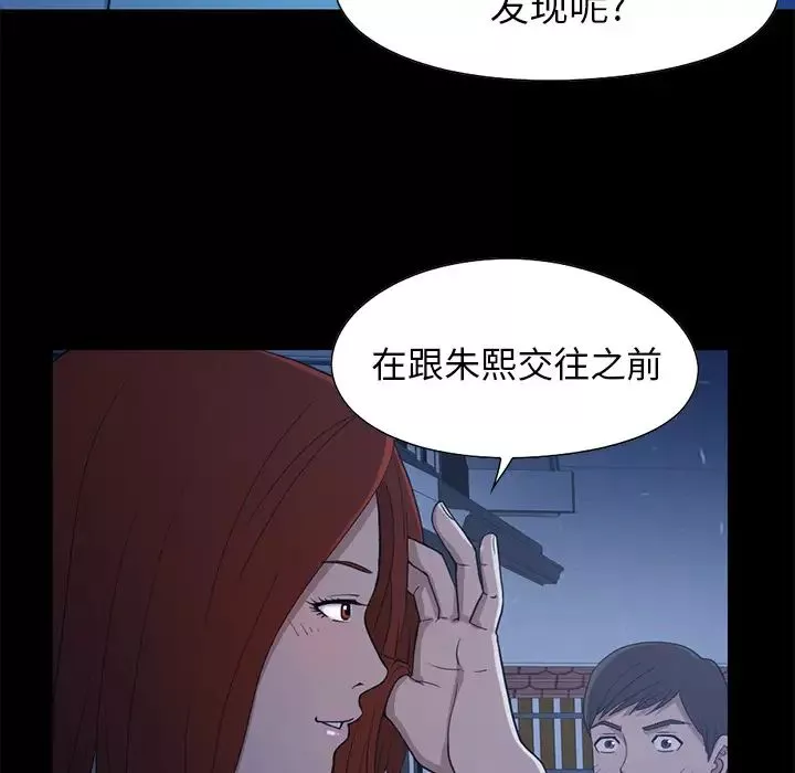 不該有的愛情第2话