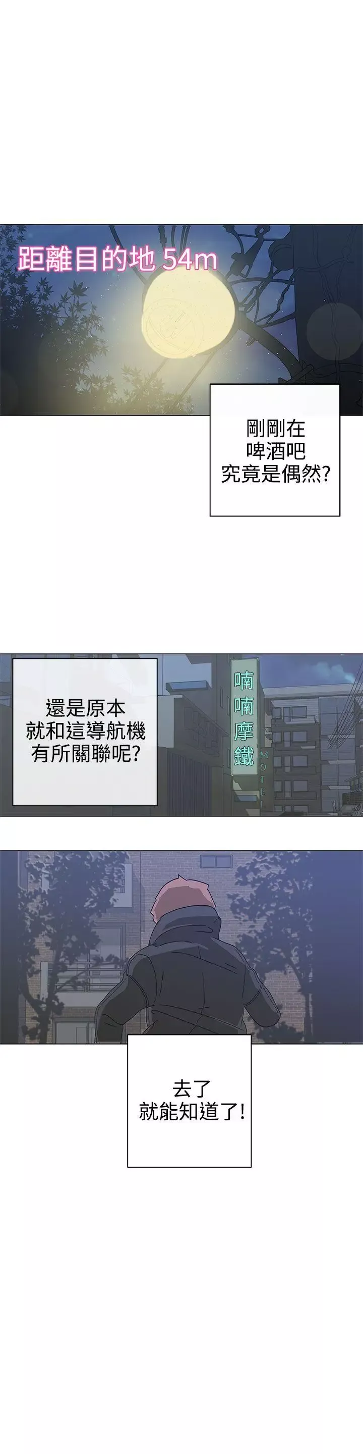 LOVE爱的导航G-第2话 - 图片 46
