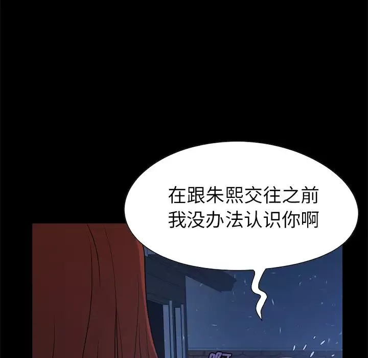 不該有的愛情第2话