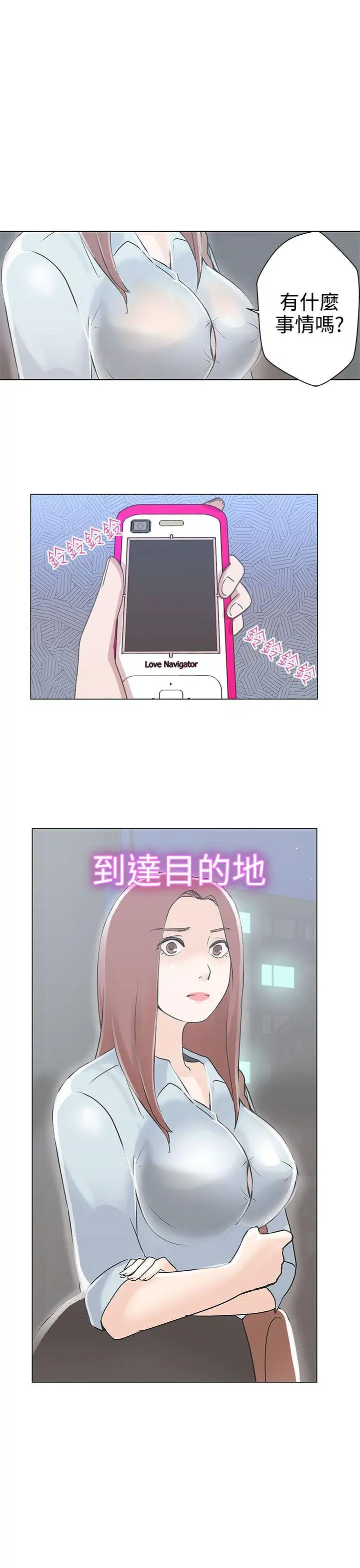 LOVE愛的導航G第2話