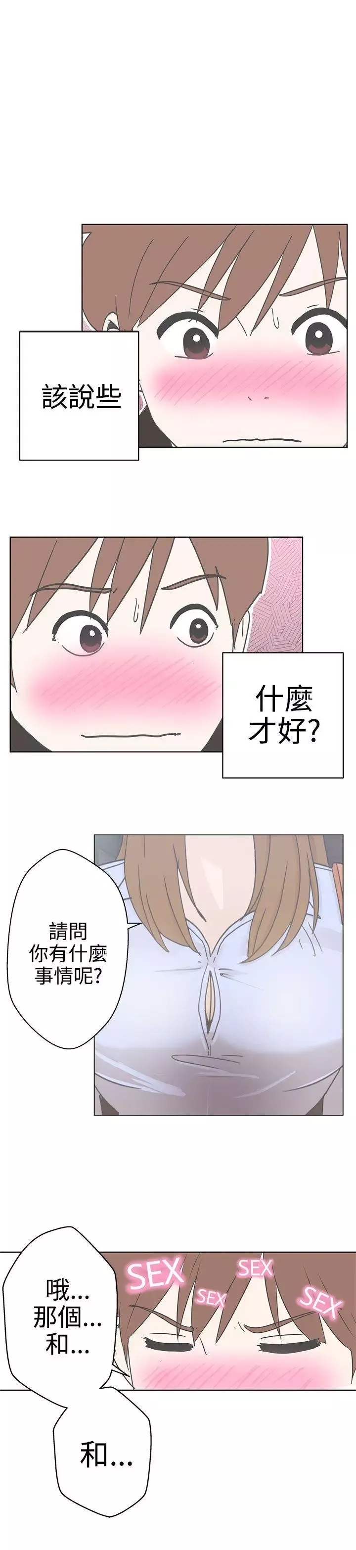 LOVE愛的導航G第2話