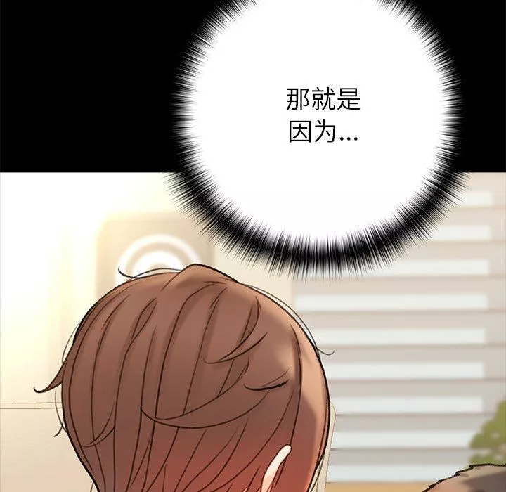 青涩的他们-第18话 - 图片 154