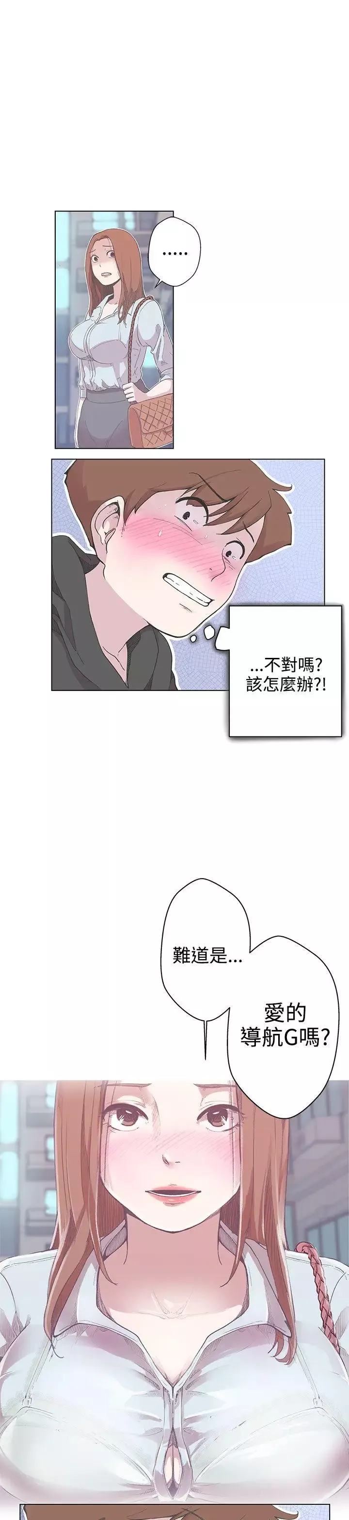 LOVE爱的导航G-第3话 - 图片 1
