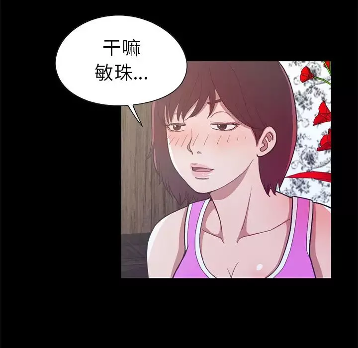 不该有的爱情-第2话 - 图片 106